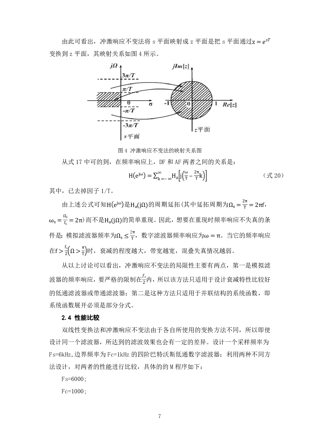 基于MATLAB的IIR数字滤波器设计-8932字.pdf 第8页