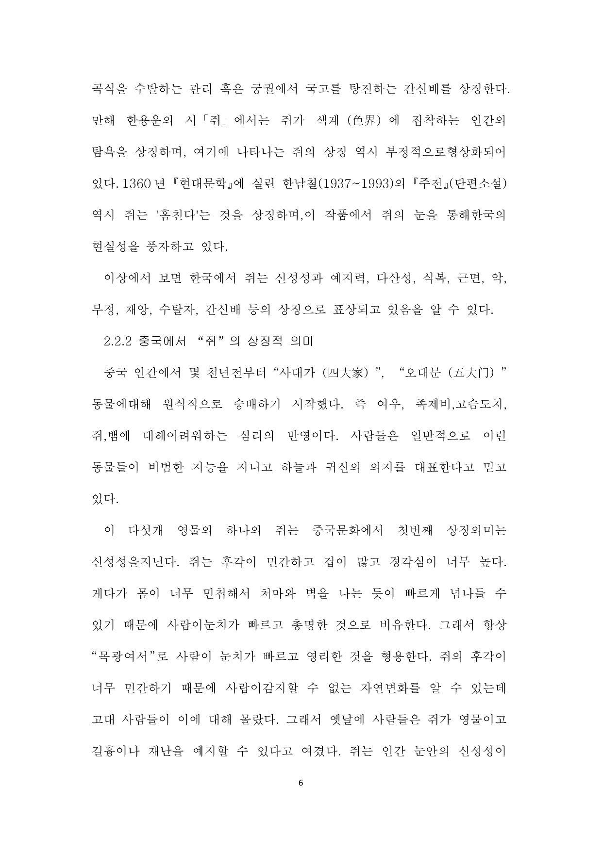 中韩谚语比较研究--以老鼠为中心-8168字.pdf 第8页