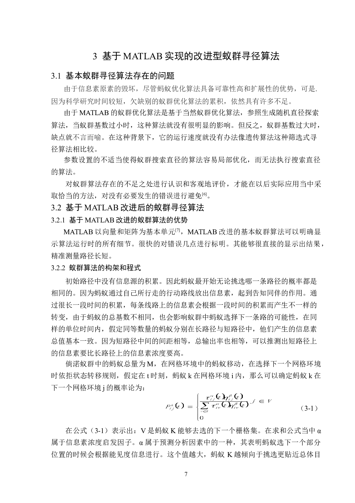基于MATLAB实现的蚁群寻径算法研究-11799字.doc 第10页