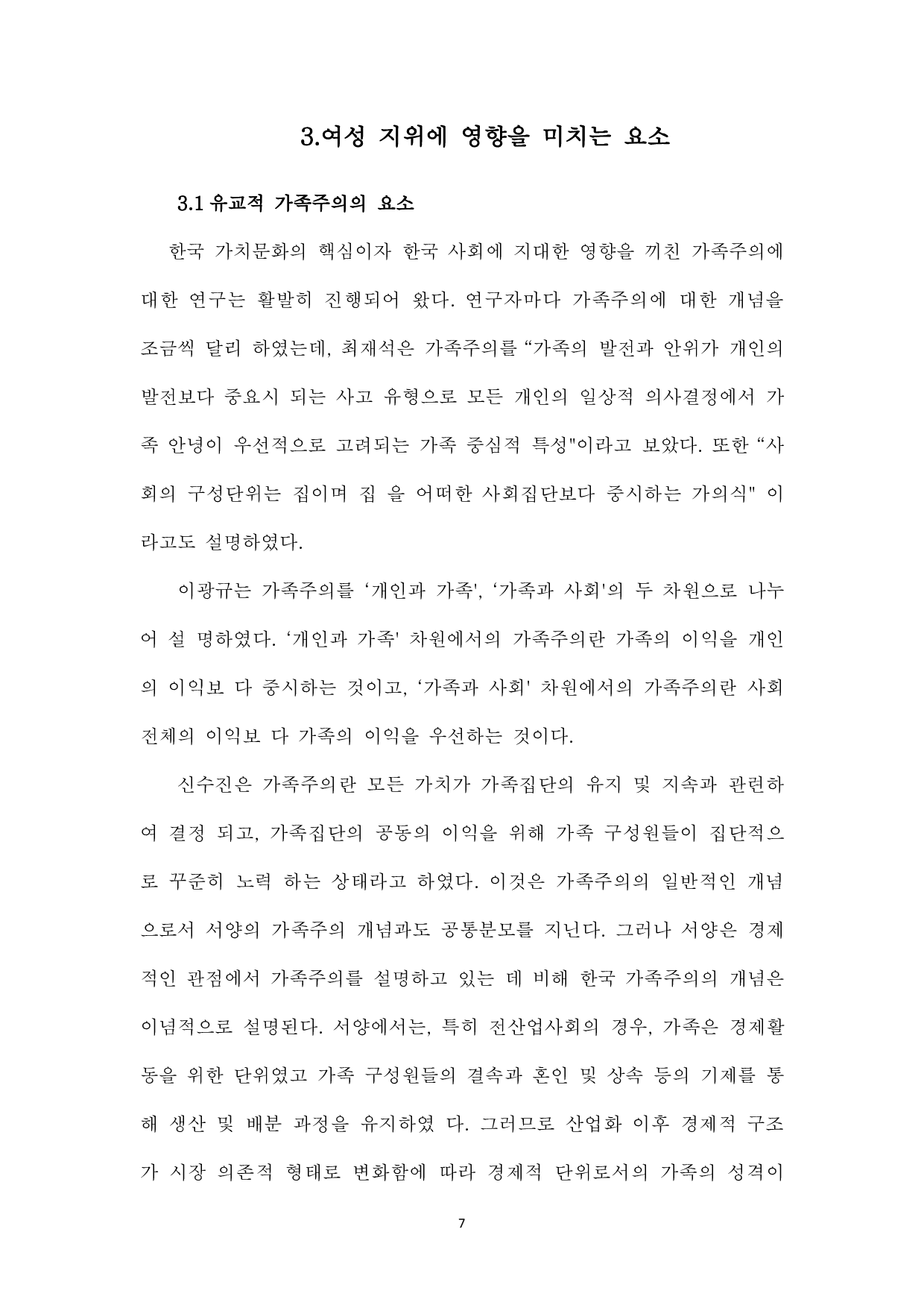 韩国女性地位研究&mdash;&mdash;以小说《82年生的金智英》为中心-11032字.pdf 第10页