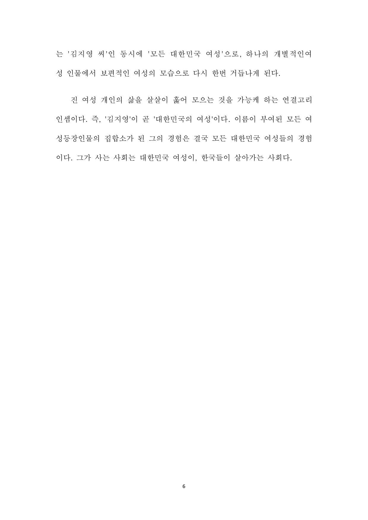 韩国女性地位研究&mdash;&mdash;以小说《82年生的金智英》为中心-11032字.pdf 第9页