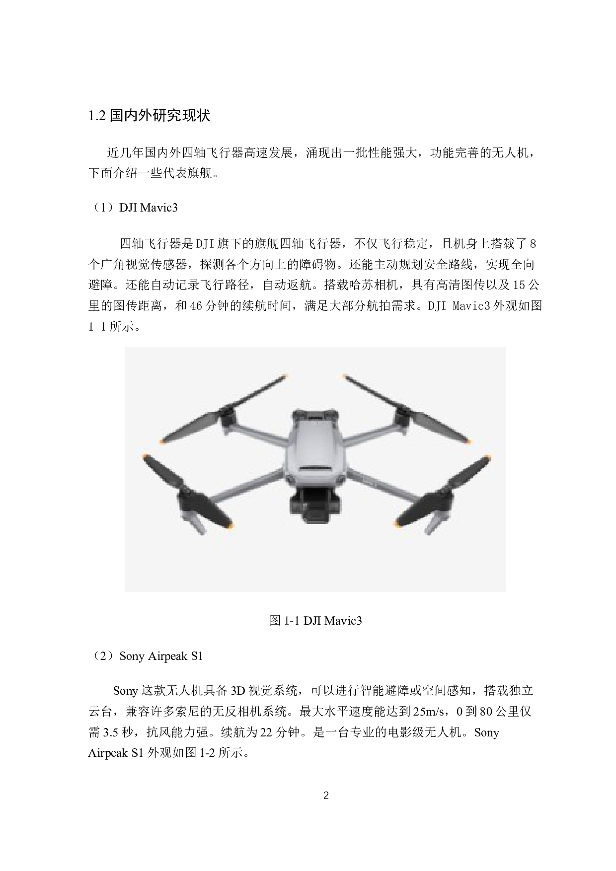 基于Linux和MEMS传感器的四轴飞行器设计与实现-15146字.docx 第6页