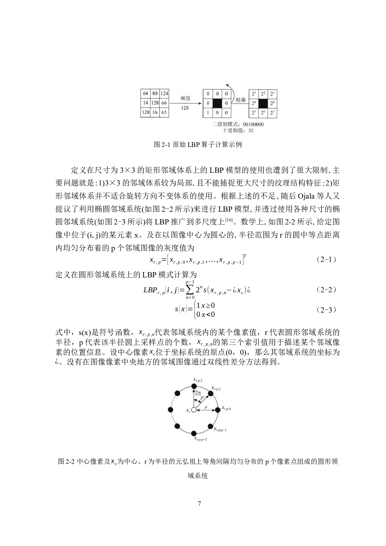 基于LBP的图像纹理特征提取仿真实现-17845字.docx 第10页