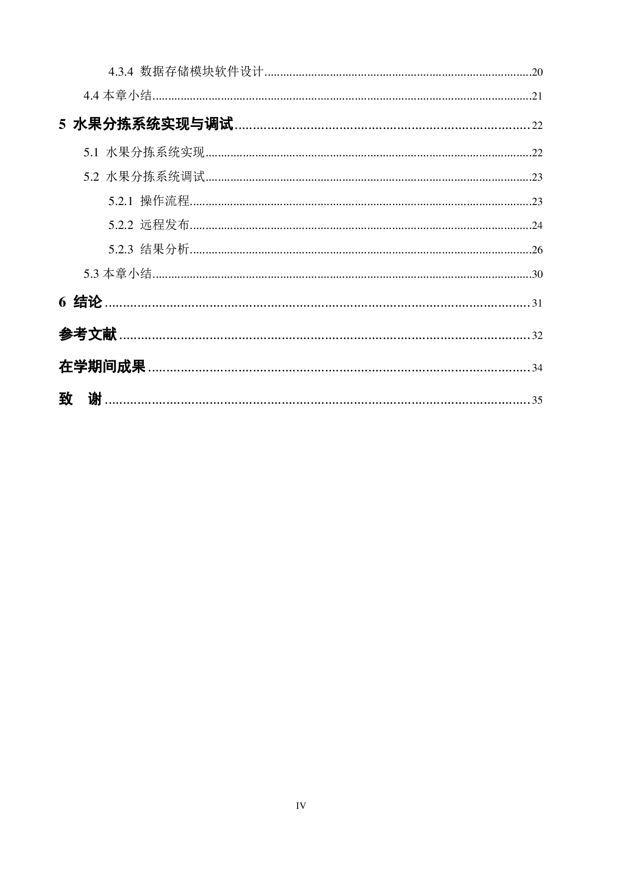 基于 LabVIEW 的水果分拣系统设计-15709字.pdf 第4页