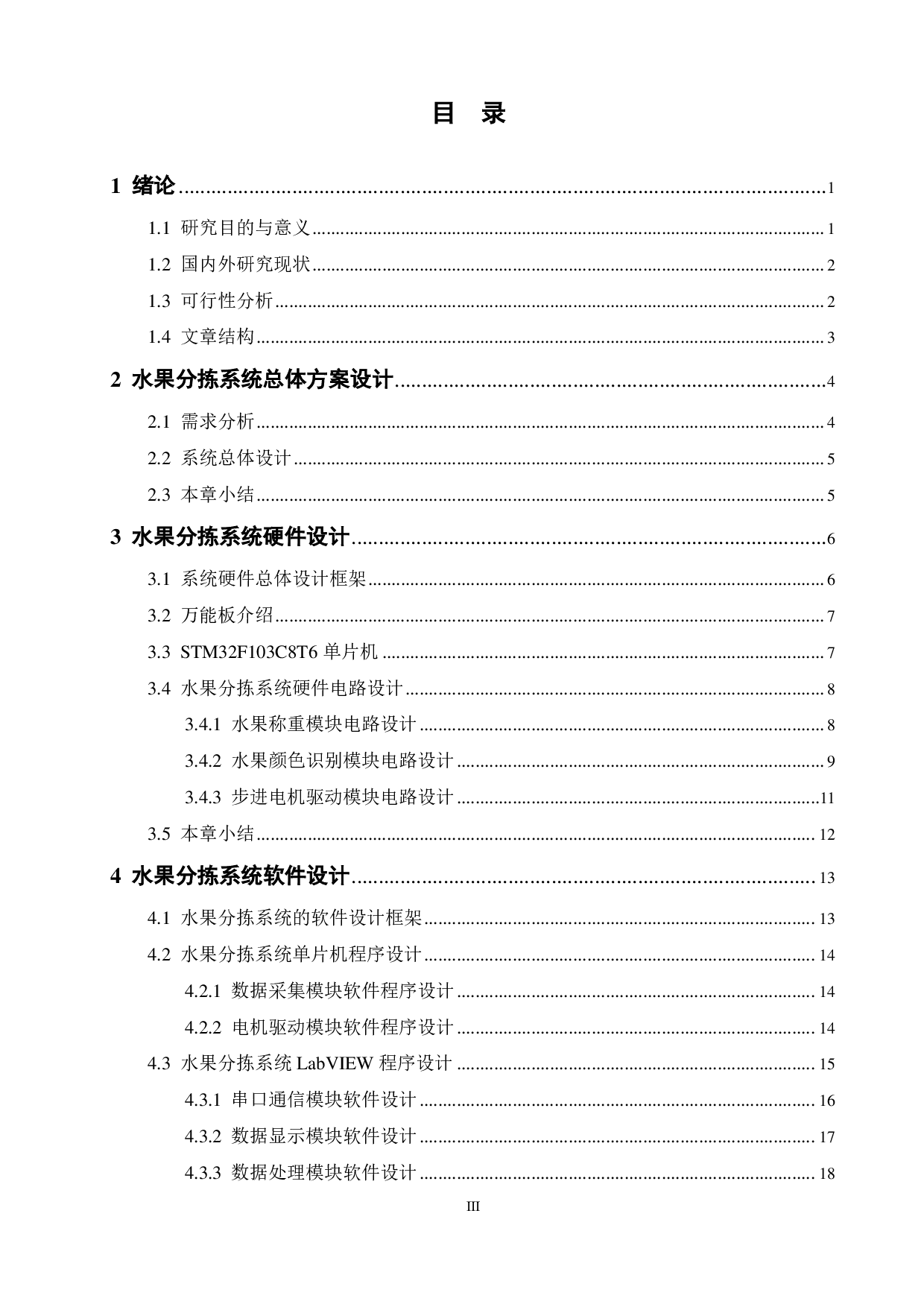 基于 LabVIEW 的水果分拣系统设计-15709字.pdf 第3页