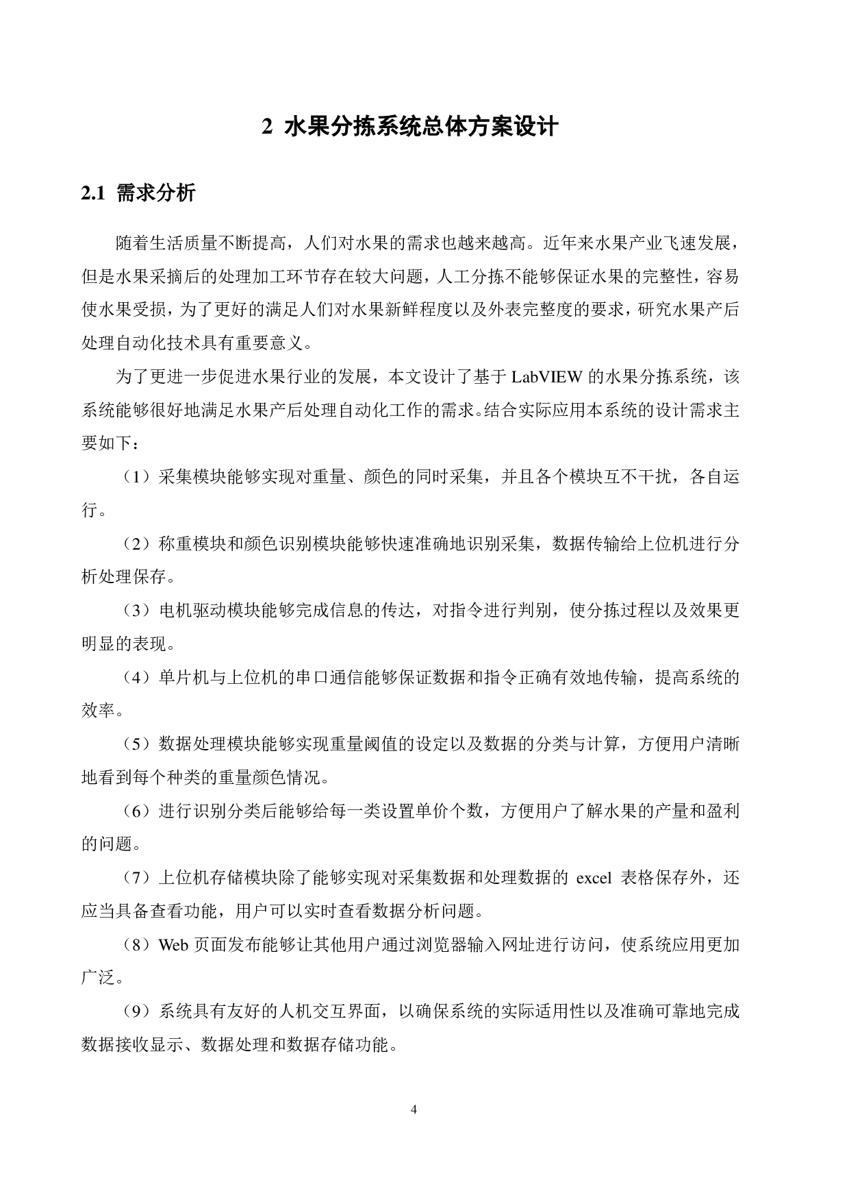 基于 LabVIEW 的水果分拣系统设计-15709字.pdf 第8页