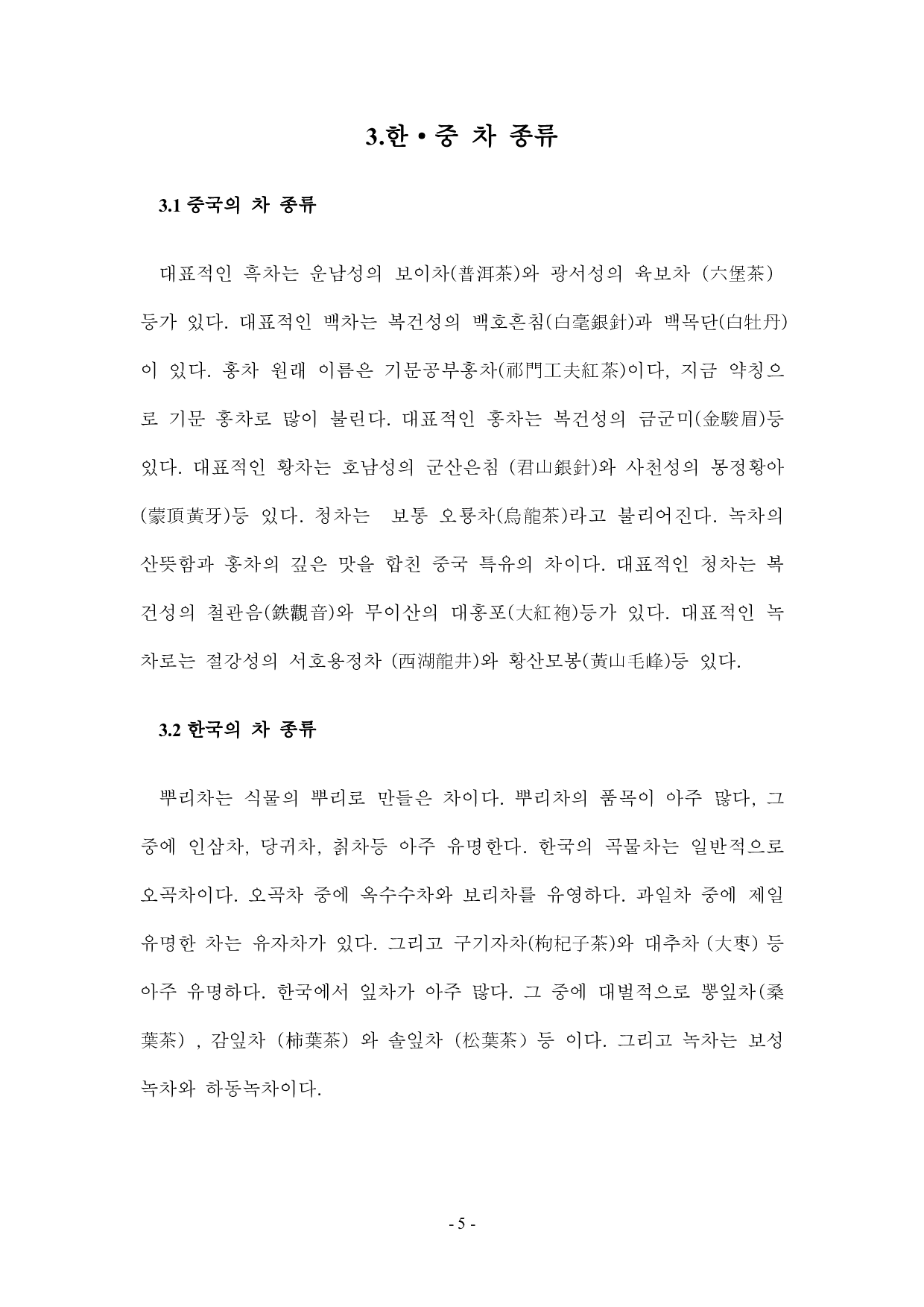 韩中茶文化比较研究-7944字.pdf 第8页