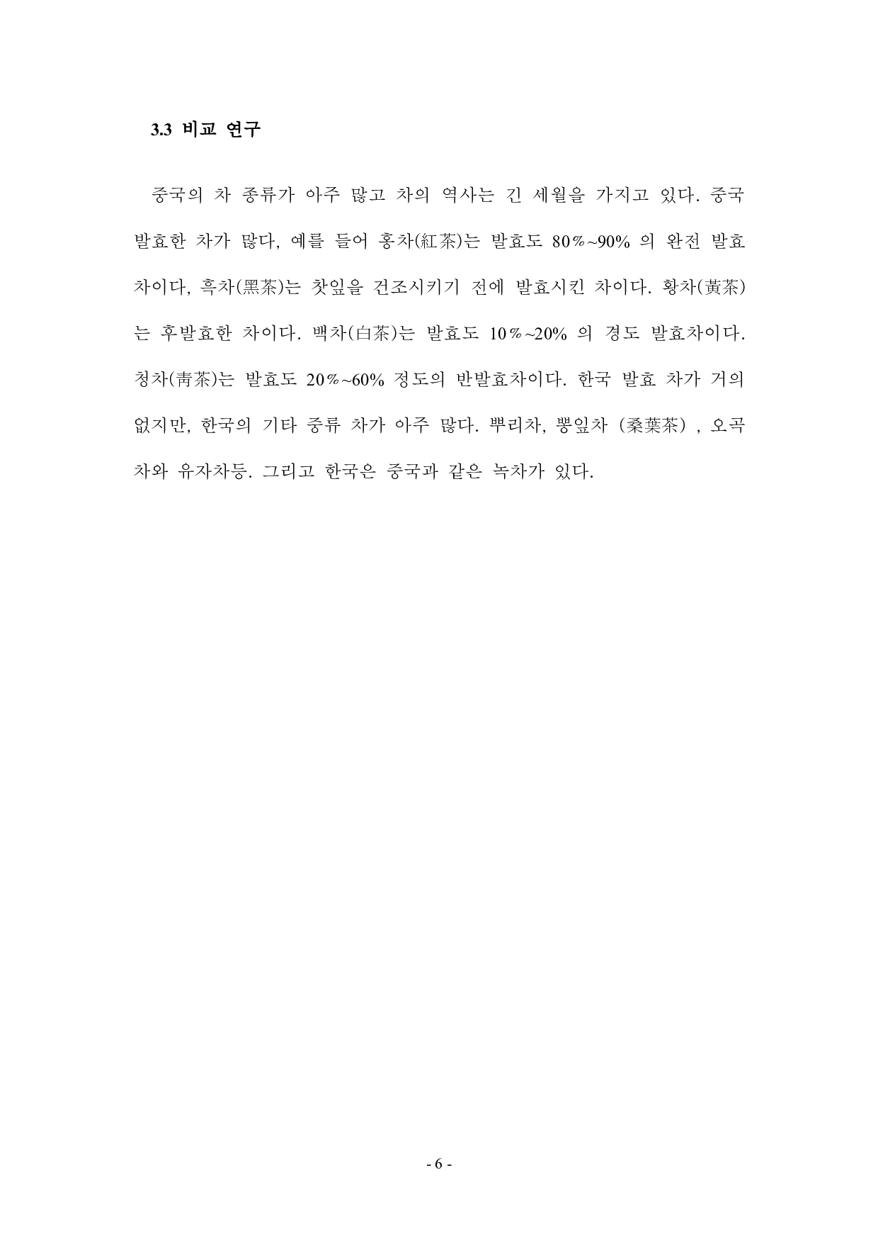 韩中茶文化比较研究-7944字.pdf 第9页