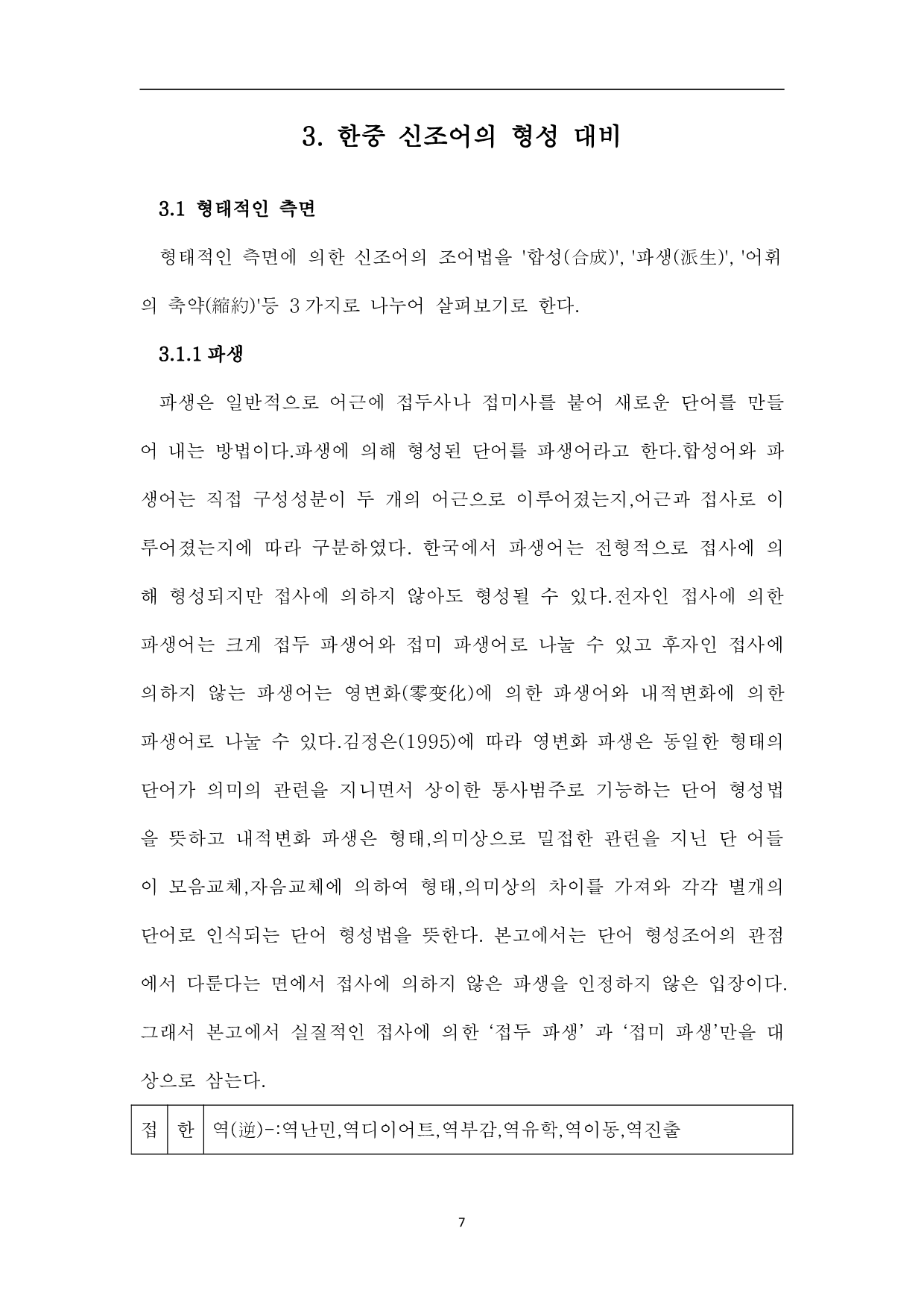 韩中新词对比研究-12939字.pdf 第9页