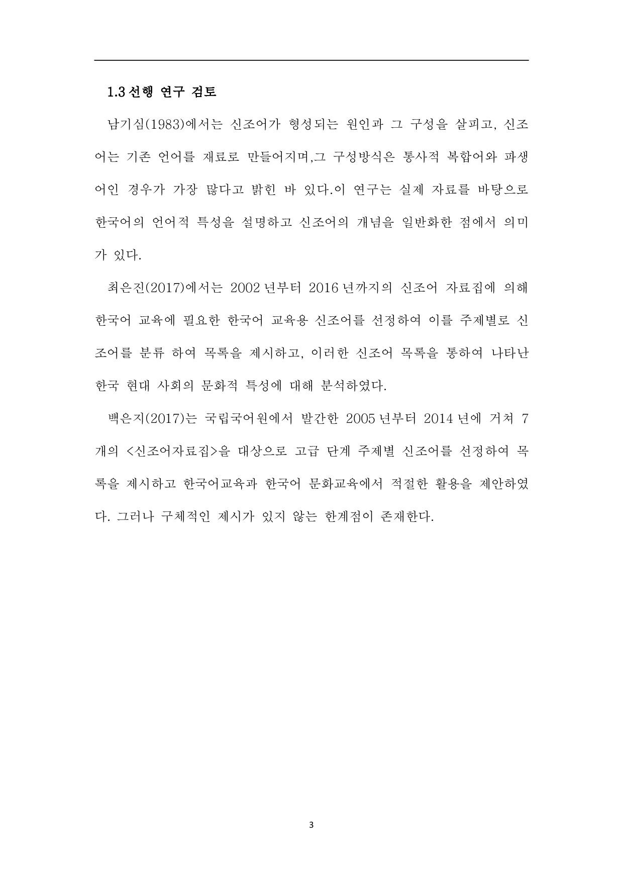 韩中新词对比研究-12939字.pdf 第5页