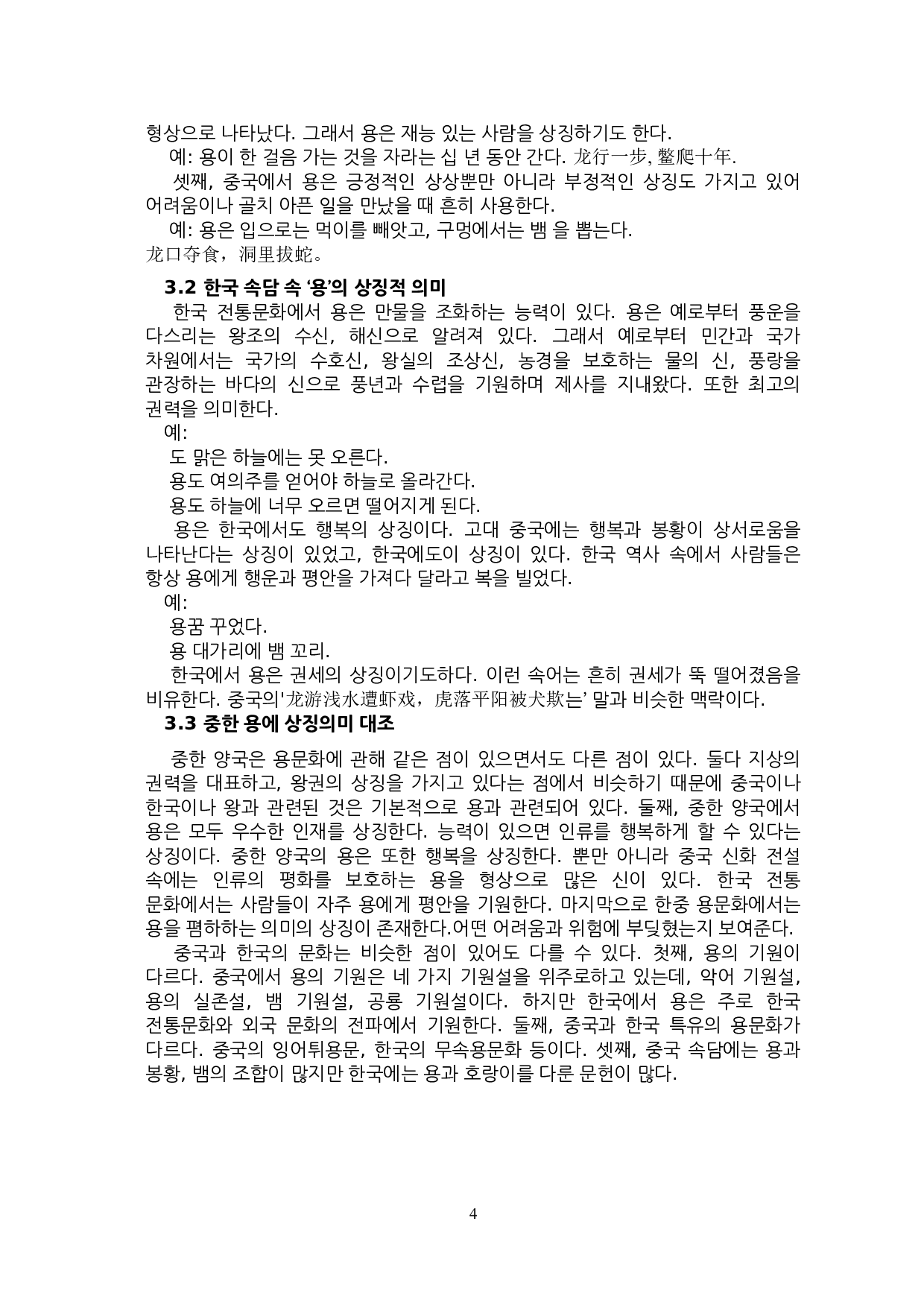 中韩谚语对比研究-11463字.doc 第7页