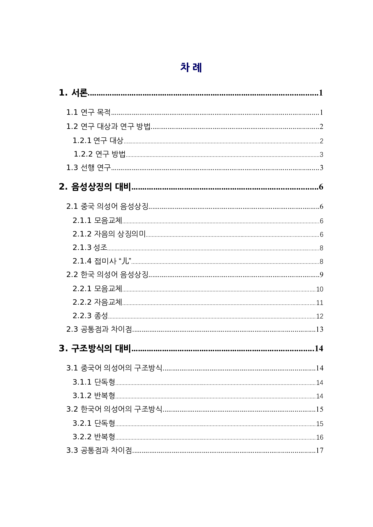 中韩拟声词对比研究-11898字.doc 第2页