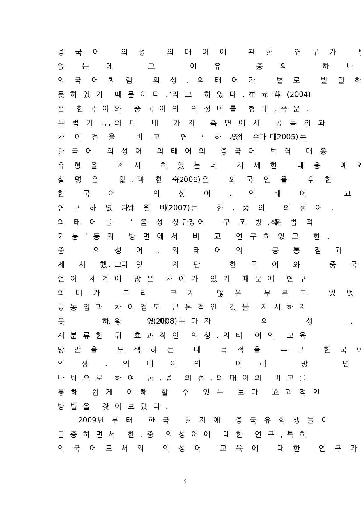 中韩拟声词对比研究-11898字.doc 第8页