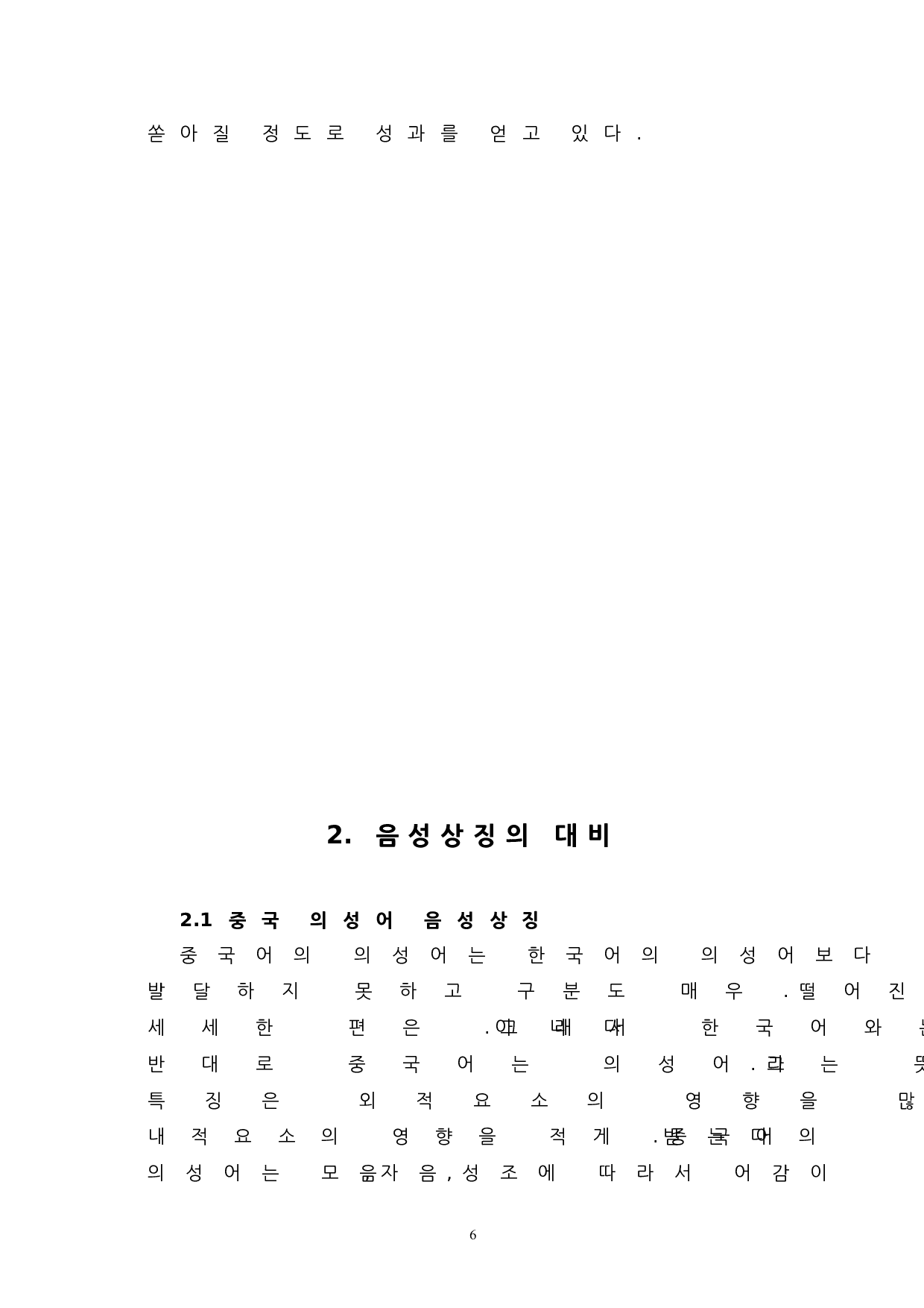 中韩拟声词对比研究-11898字.doc 第9页