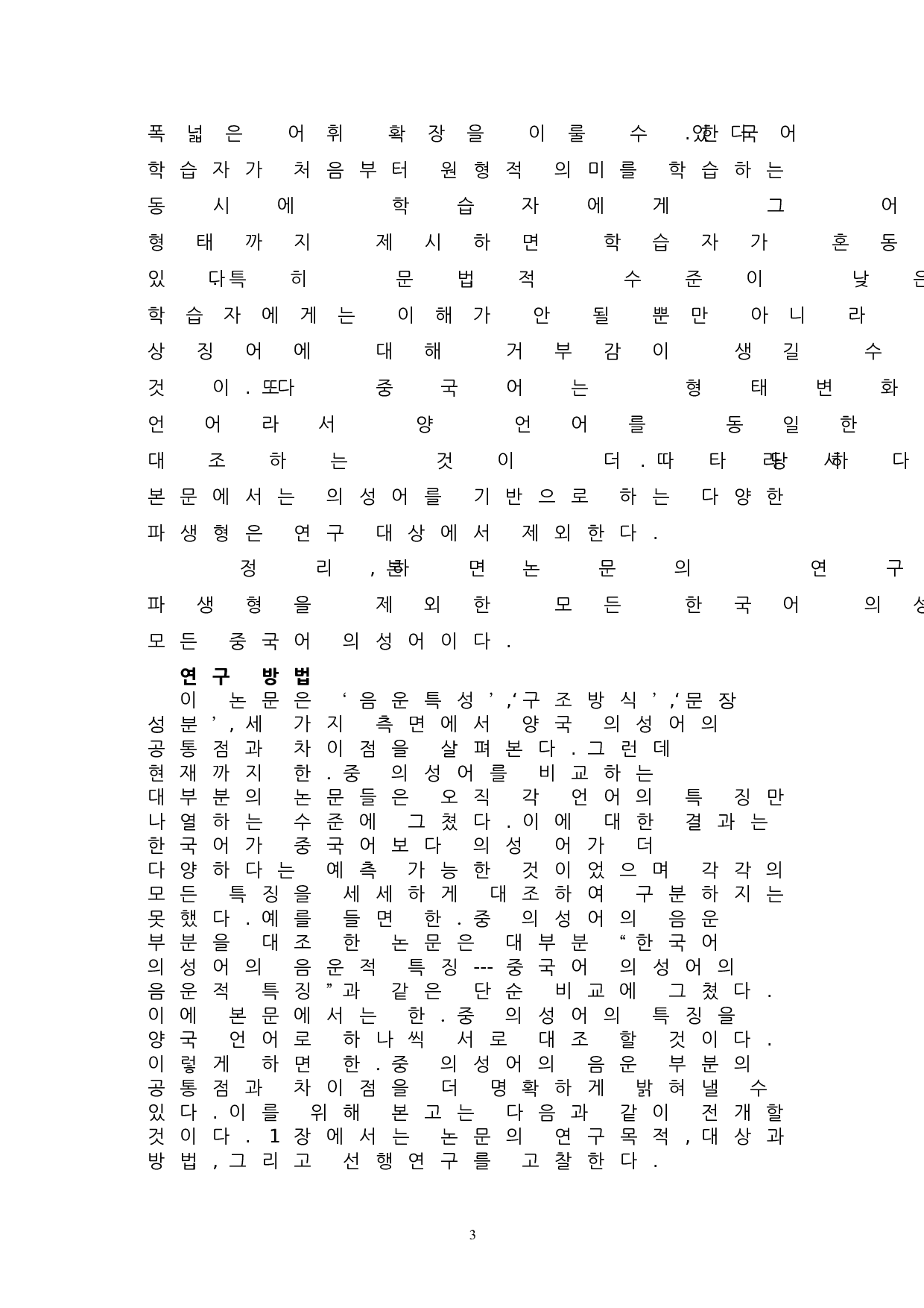 中韩拟声词对比研究-11898字.doc 第6页