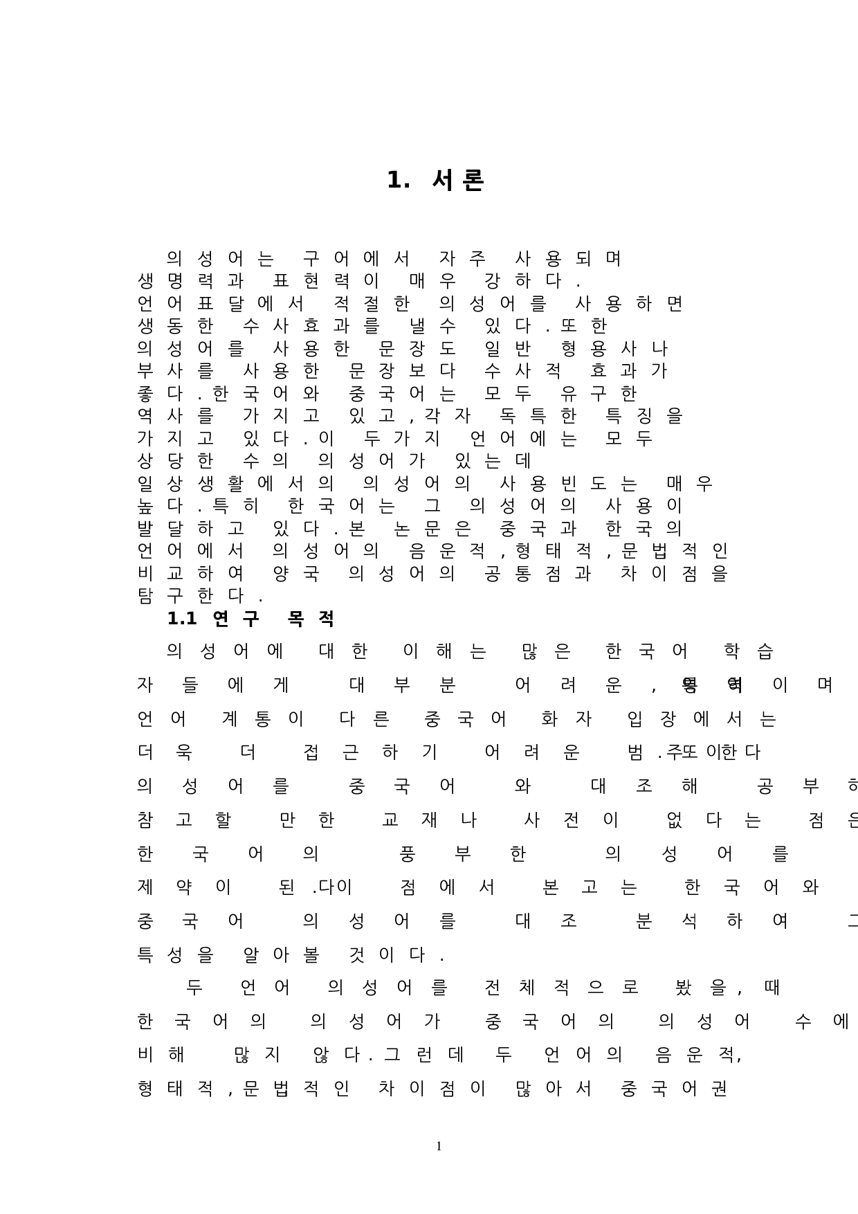 中韩拟声词对比研究-11898字.doc 第4页