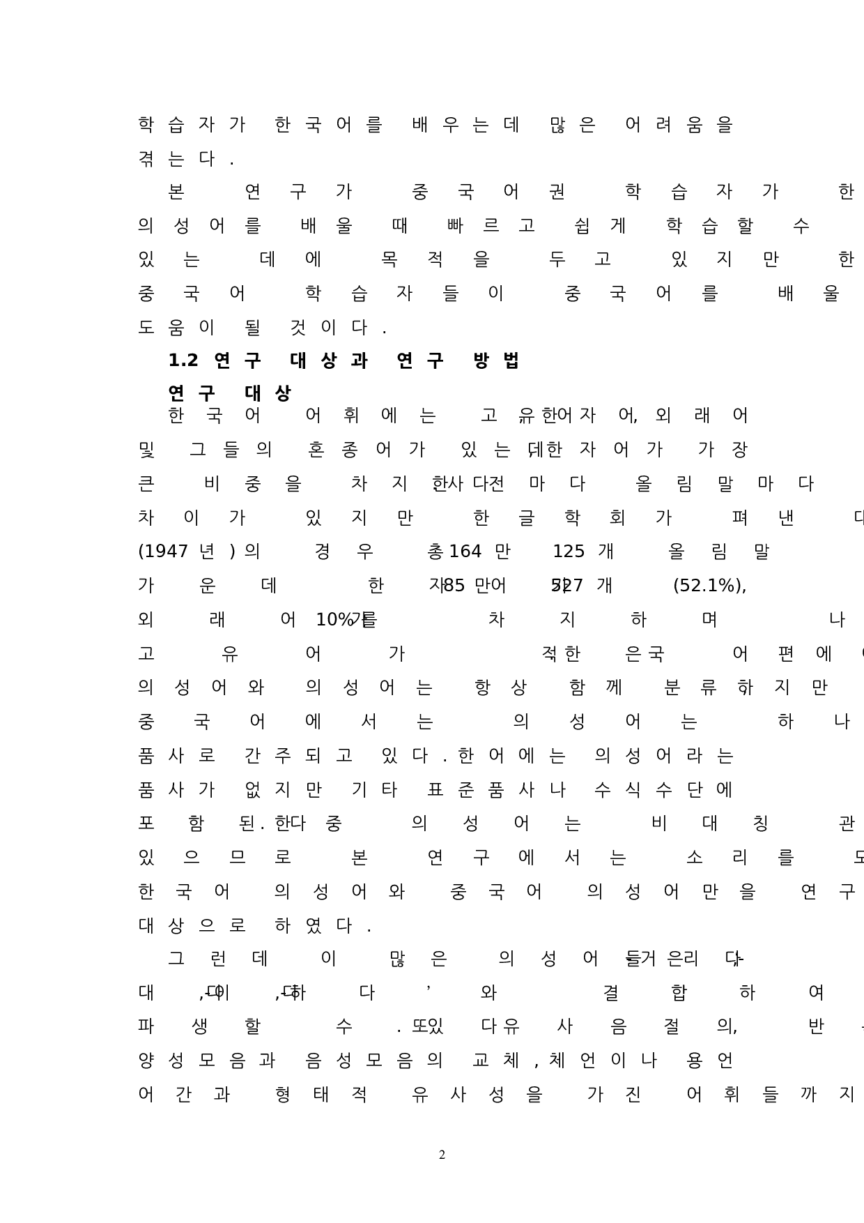 中韩拟声词对比研究-11898字.doc 第5页