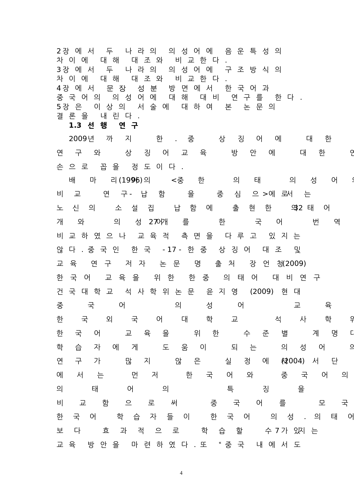 中韩拟声词对比研究-11898字.doc 第7页