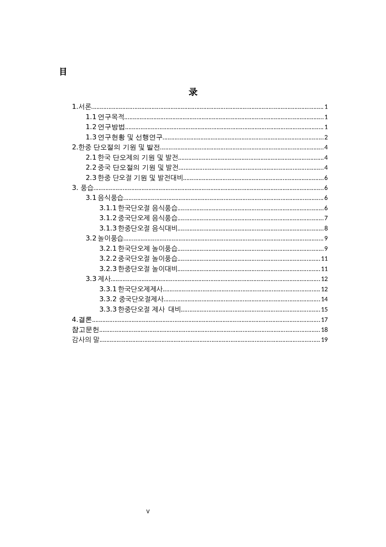 中韩端午节对比研究-11275字.docx 第6页