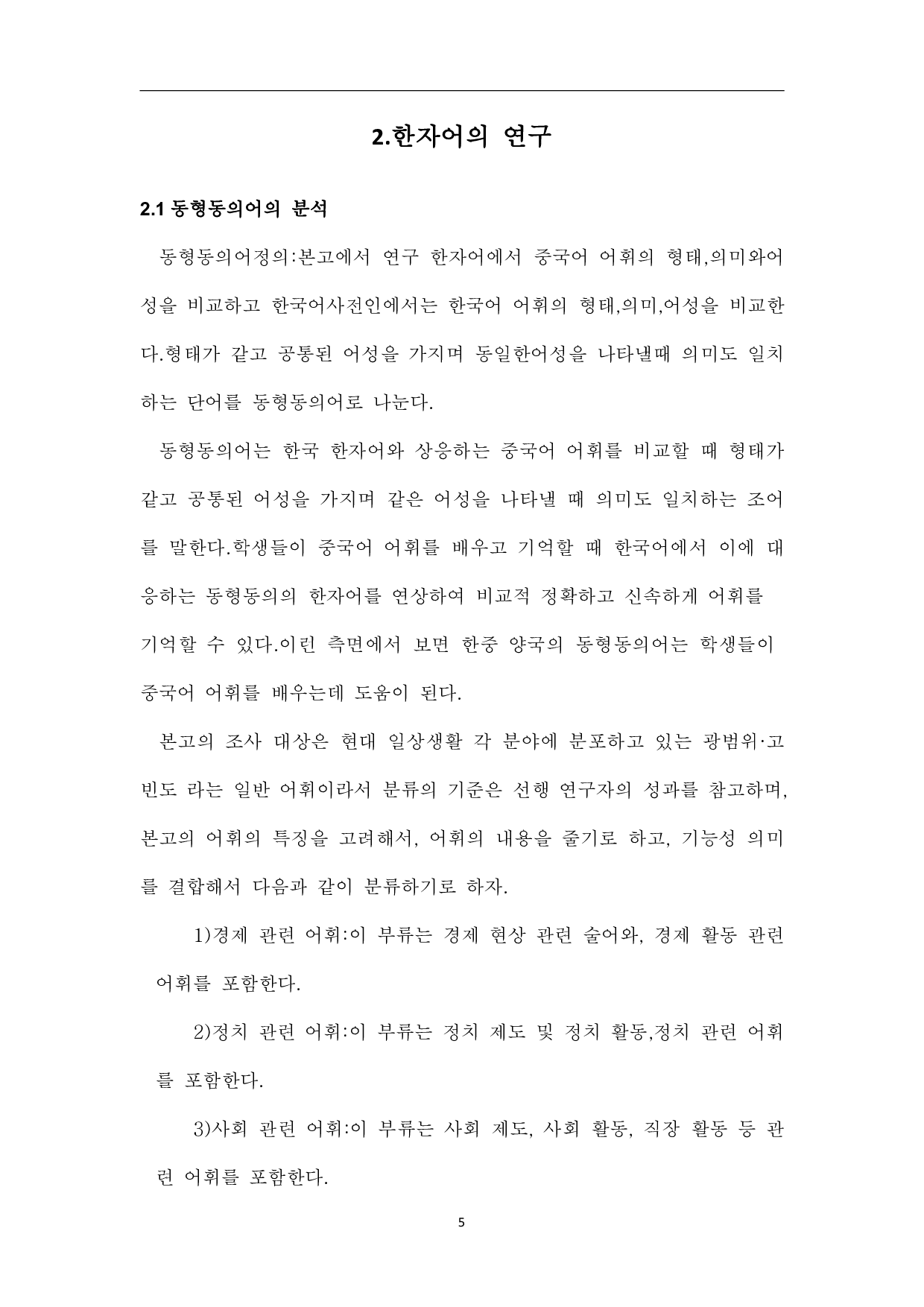 韩国语汉字词研究-14677字.pdf 第8页
