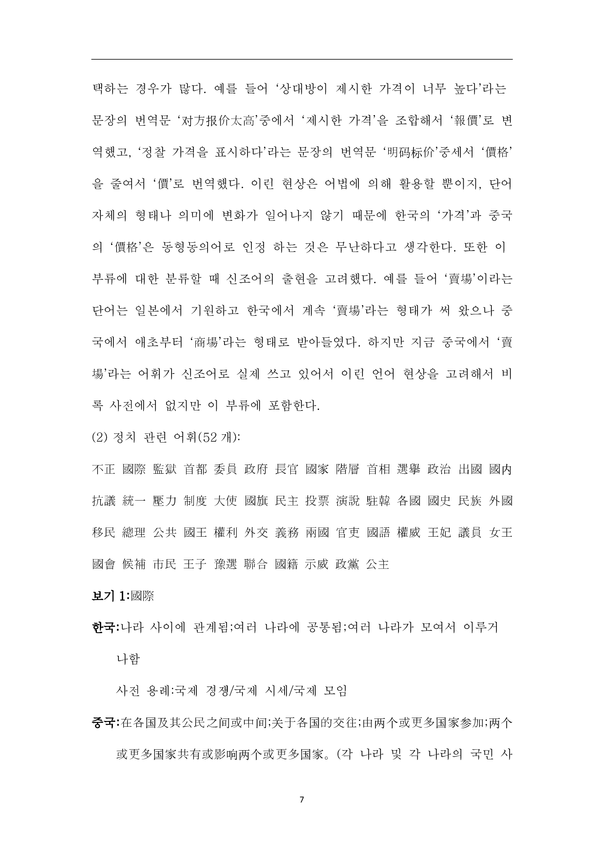 韩国语汉字词研究-14677字.pdf 第10页
