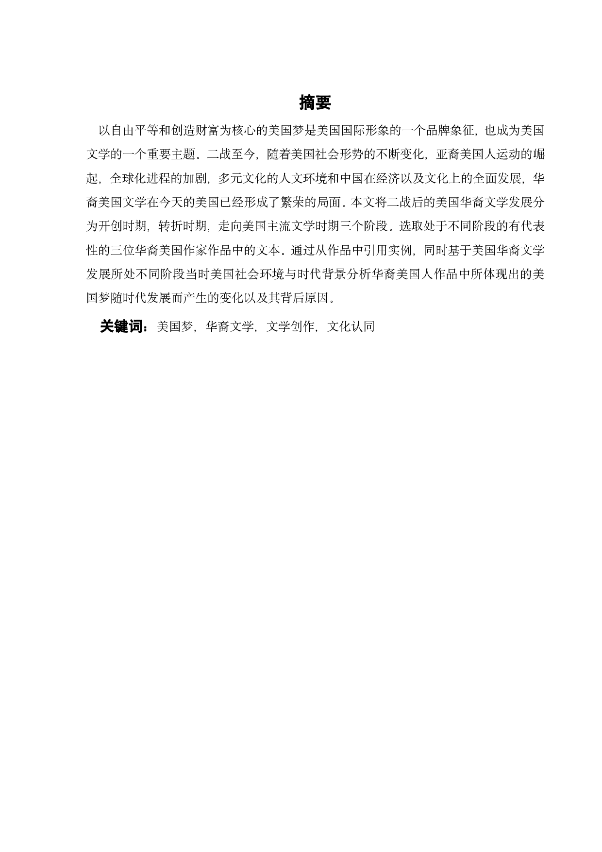 二战后华裔作家作品中&ldquo;美国梦&rdquo;的变迁-12465字.pdf 第5页