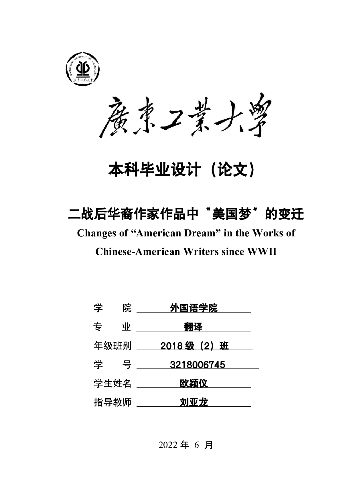二战后华裔作家作品中&ldquo;美国梦&rdquo;的变迁-12465字.pdf 第1页