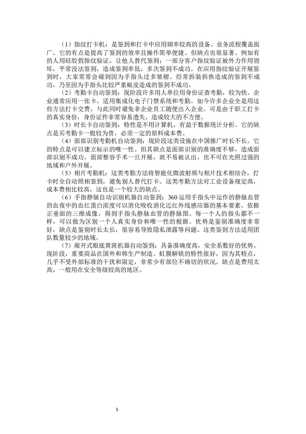 自动签到系统的应用研究-23941字.docx 第9页