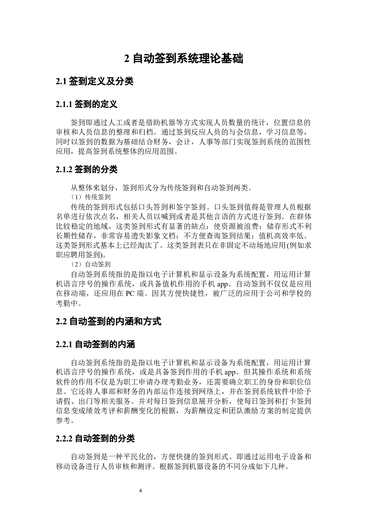 自动签到系统的应用研究-23941字.docx 第8页