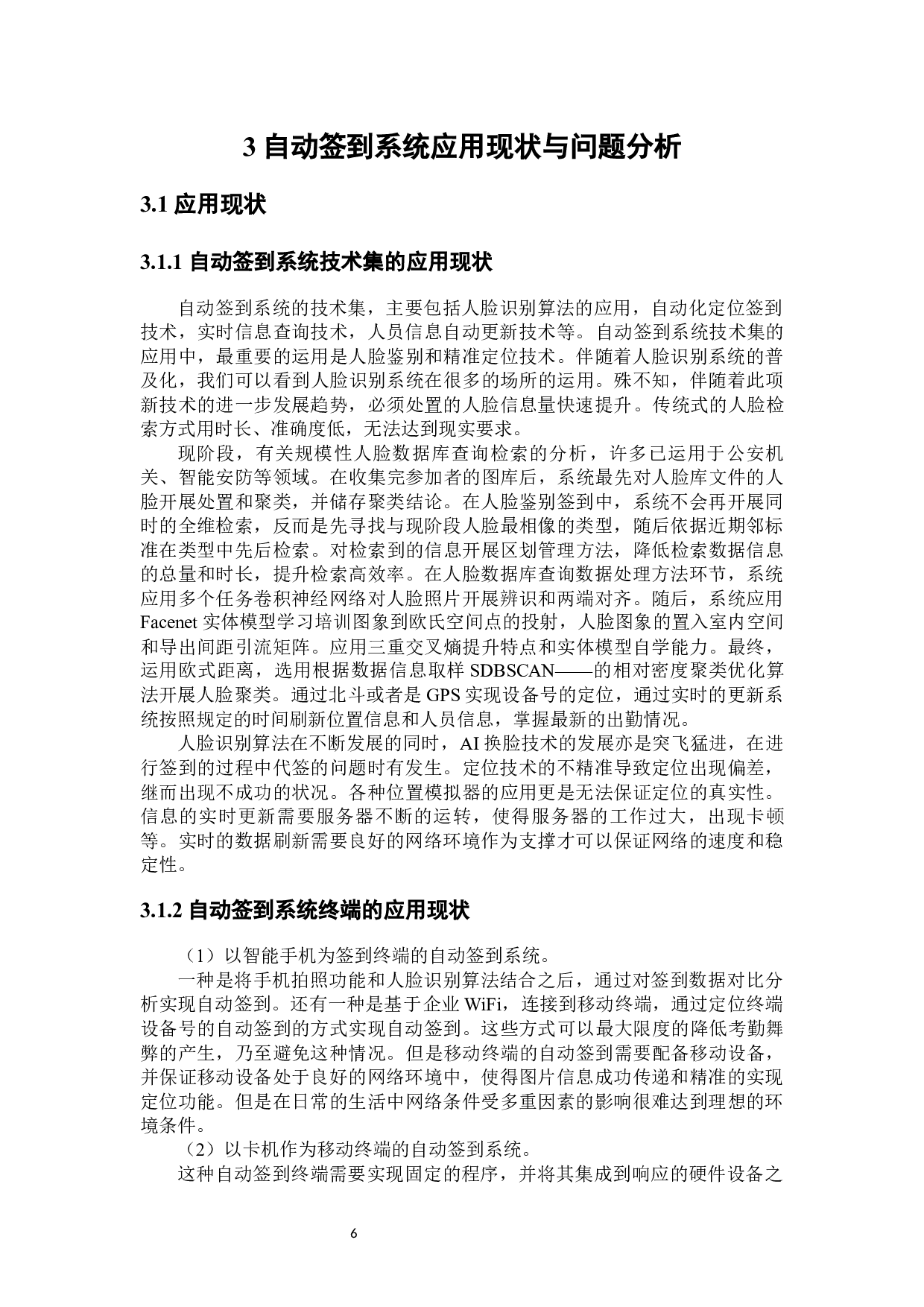 自动签到系统的应用研究-23941字.docx 第10页