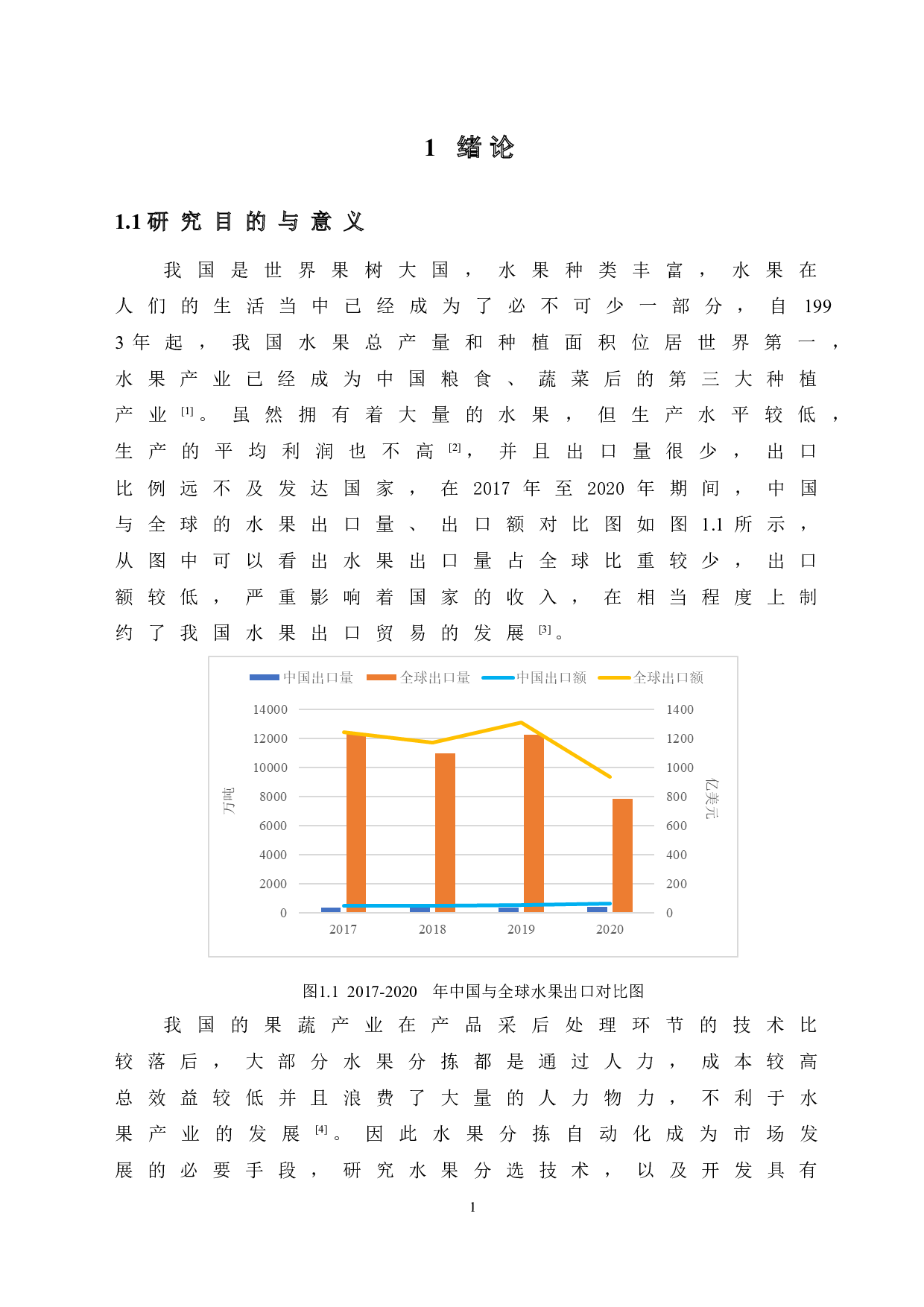 基于LabVIEW的水果分拣系统设计-15680字.doc 第6页