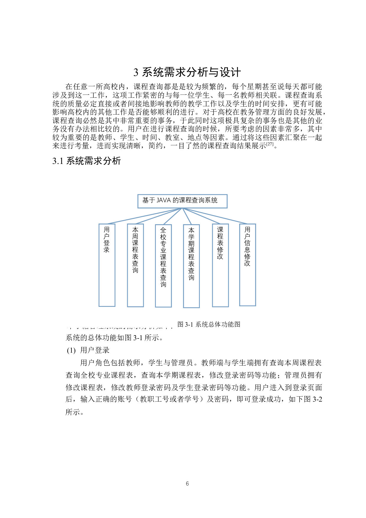 基于JAVA的课程查询系统的设计与实现-12445字.docx 第10页