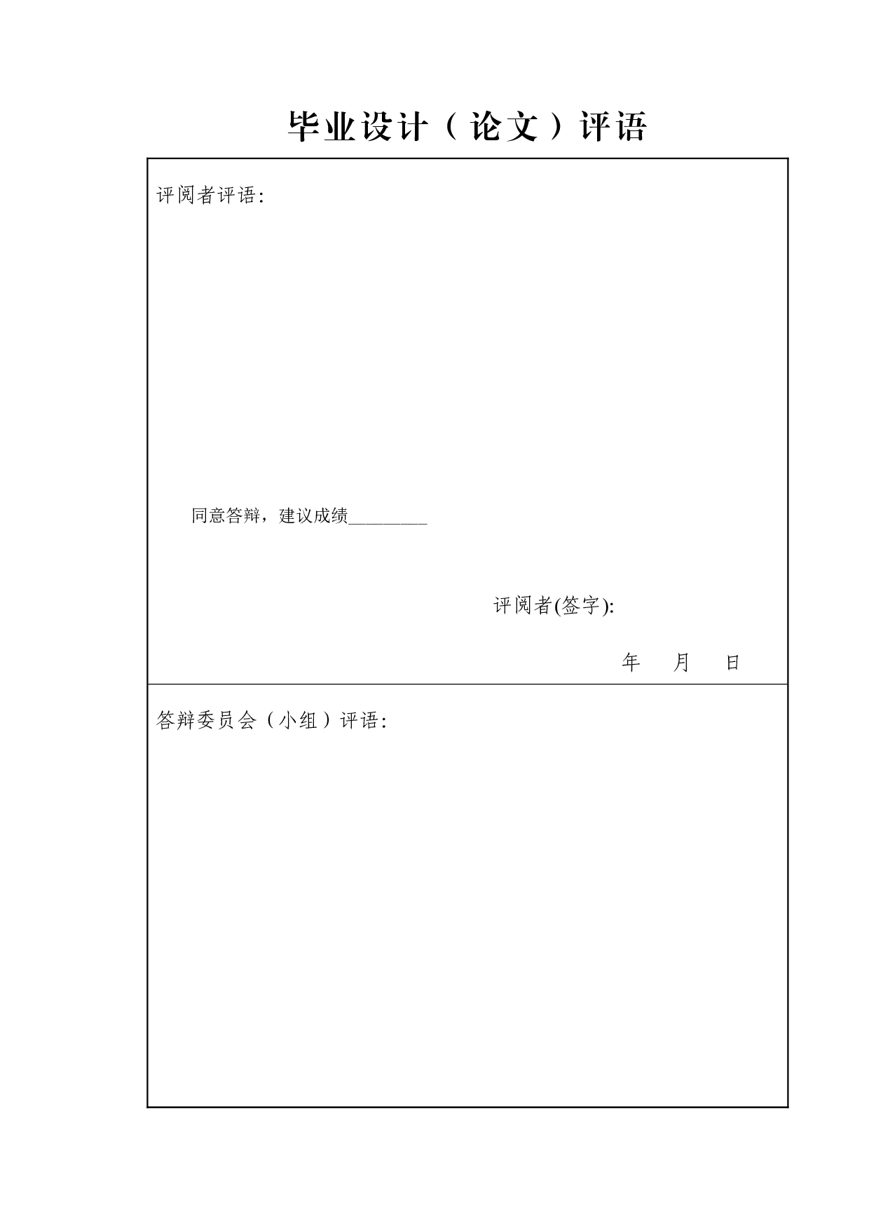 老乡鸡餐饮餐饮连锁经营问题的研究-9248字.docx 第3页