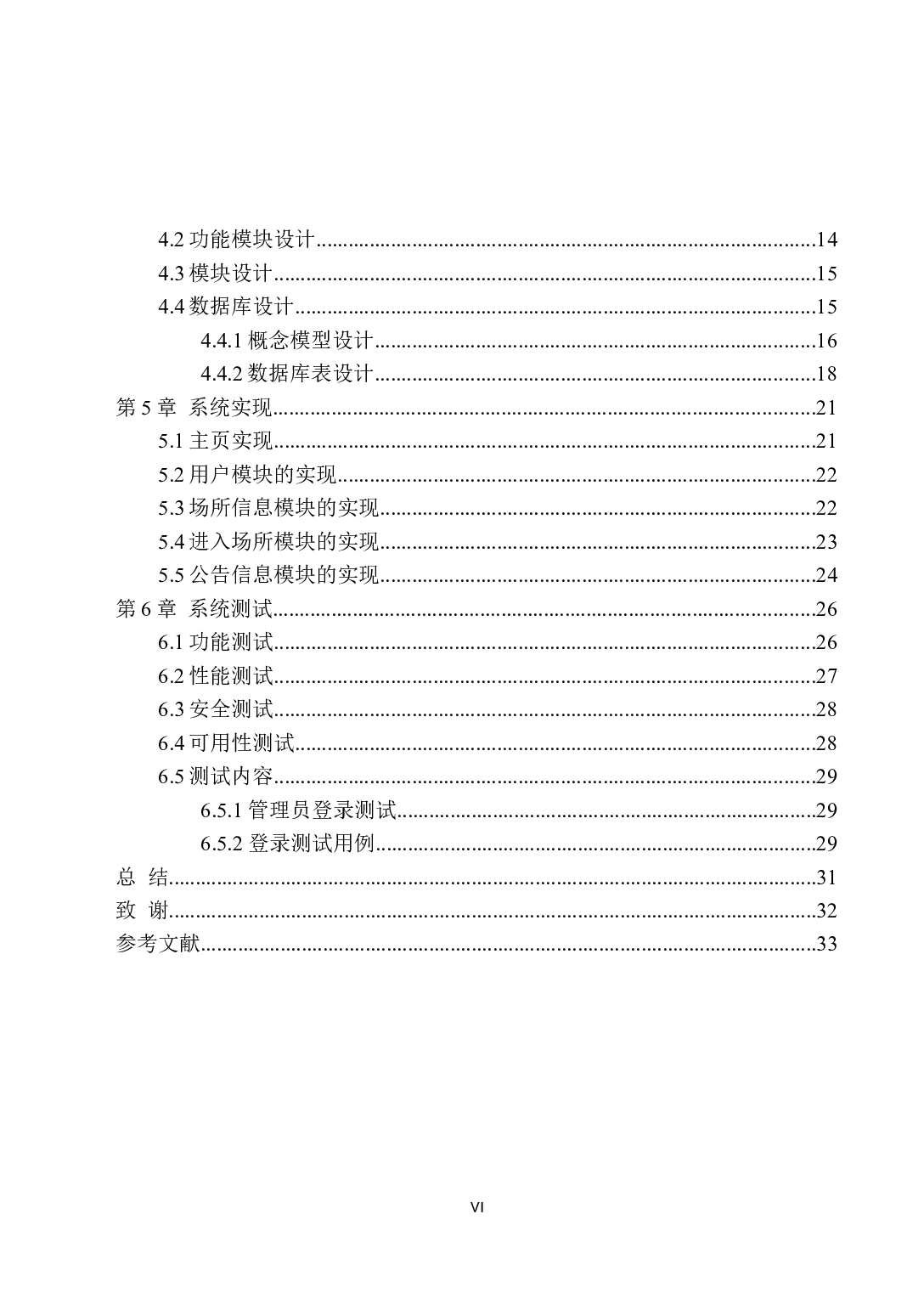 基于JAVA的大型消费场所的人脸识别-14974字.docx 第6页