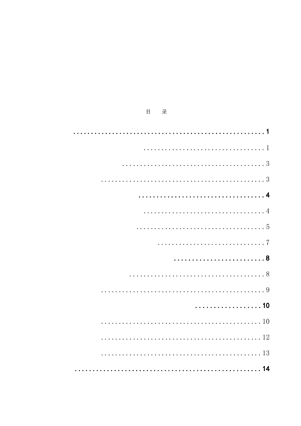 论家庭暴力中的正当防卫-13395字.docx 第4页