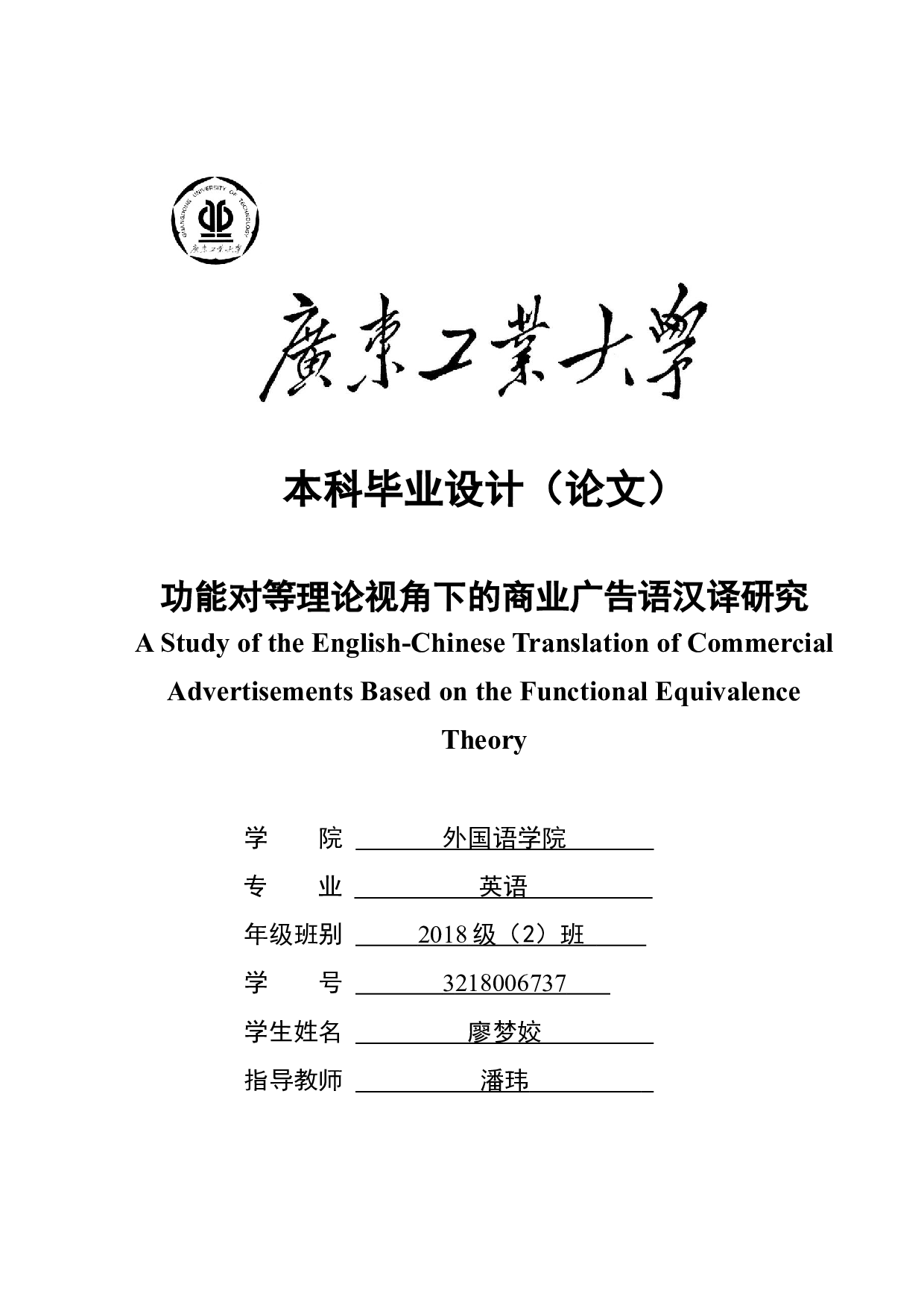 功能对等理论视角下的商业广告语汉译研究-8612字.docx 第1页