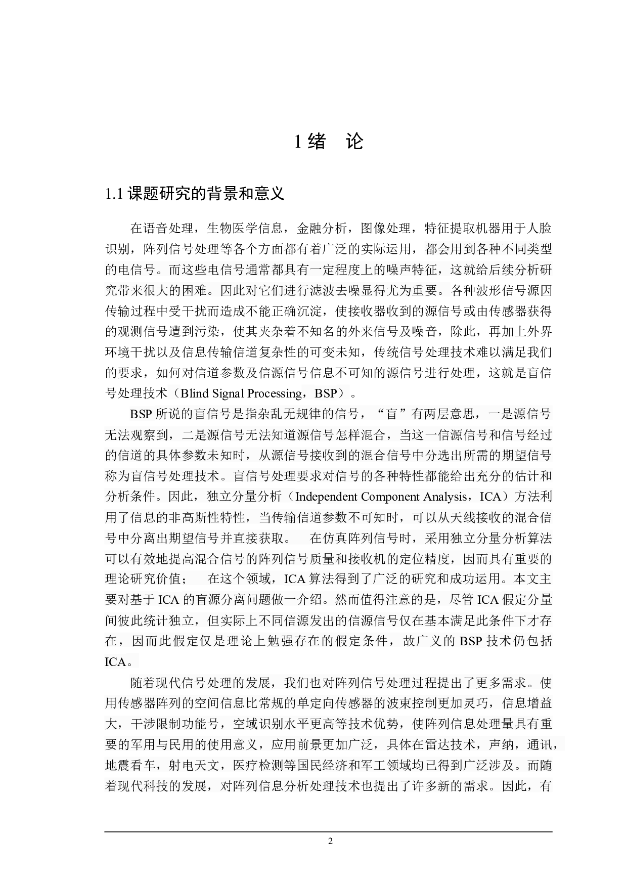 基于ICA算法的信号分离技术仿真-11976字.docx 第4页