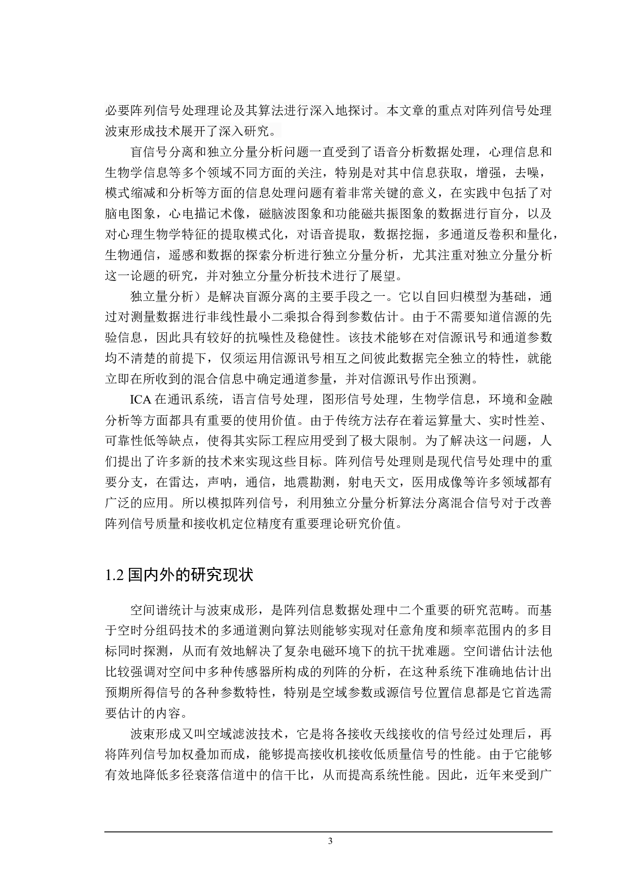 基于ICA算法的信号分离技术仿真-11976字.docx 第5页