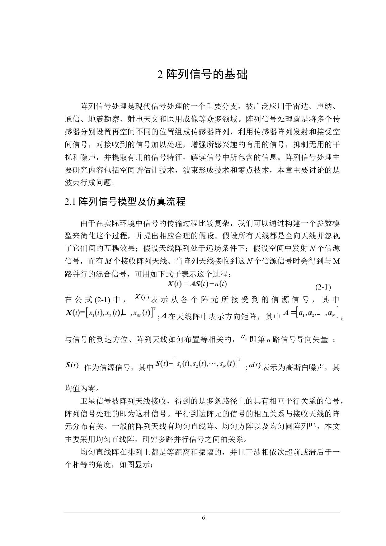 基于ICA算法的信号分离技术仿真-11976字.docx 第8页