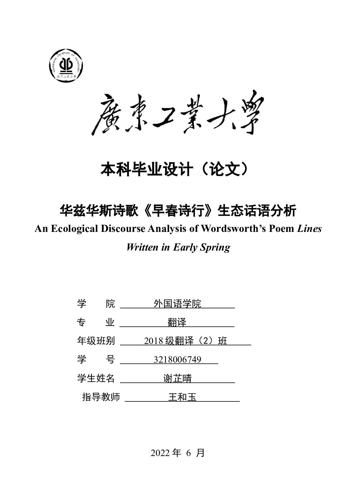 华兹华斯诗歌《早春诗行》生态话语分析-9288字.docx 第1页
