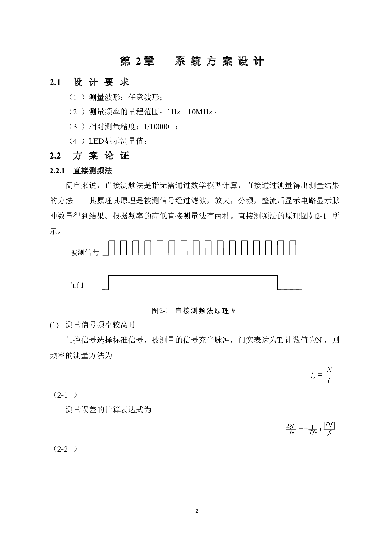 基于FPGA高精度频率计的设计-9009字.doc 第7页
