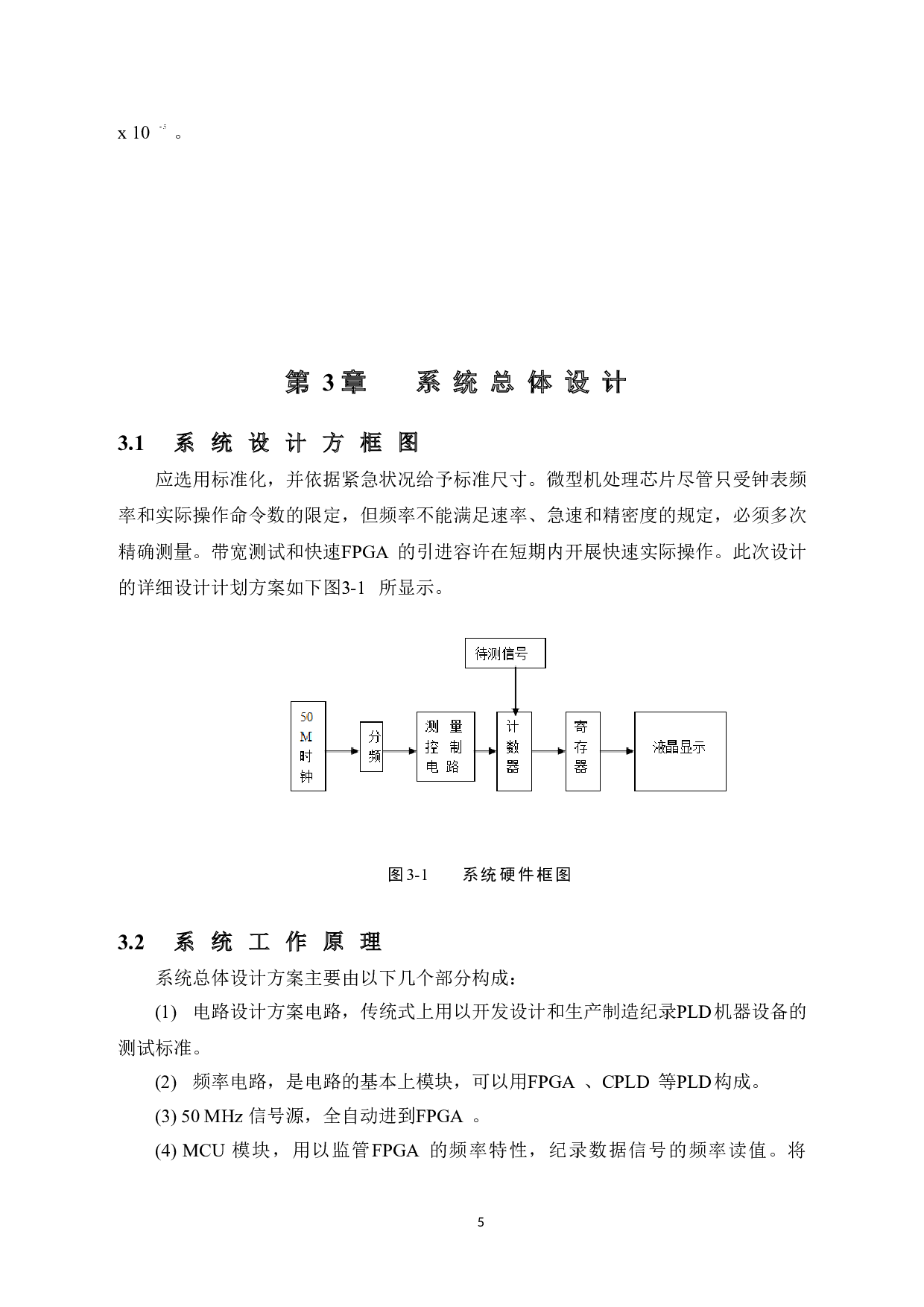 基于FPGA高精度频率计的设计-9009字.doc 第10页
