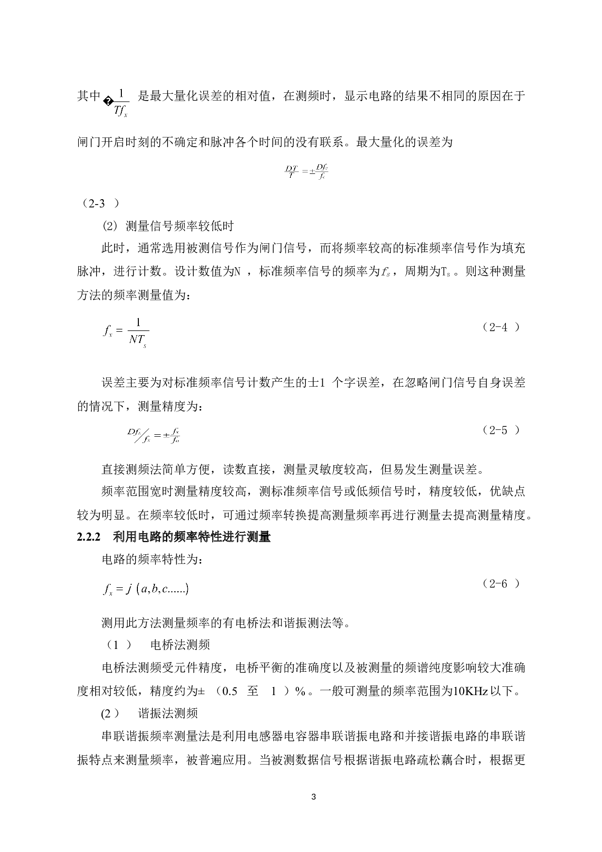 基于FPGA高精度频率计的设计-9009字.doc 第8页