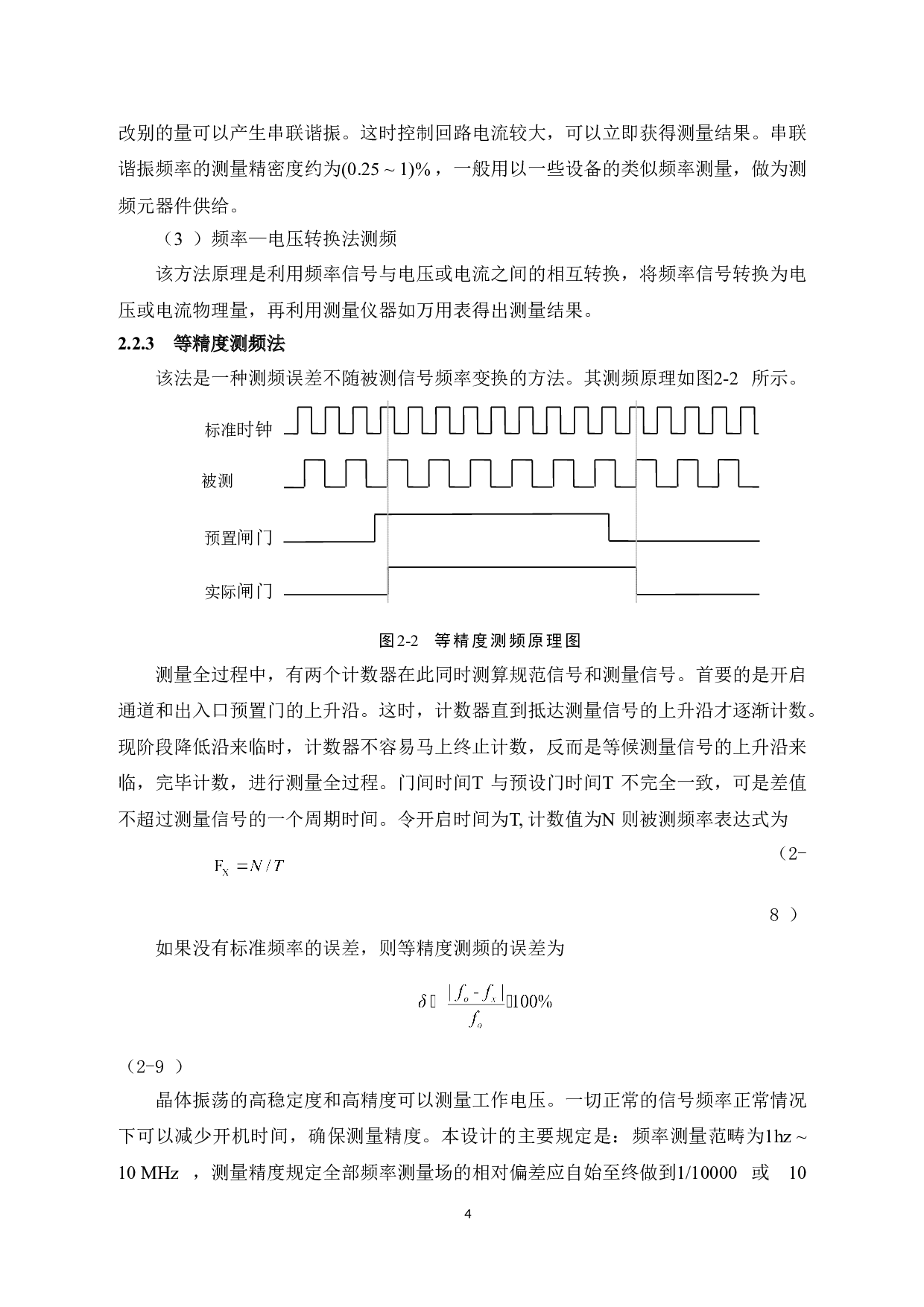 基于FPGA高精度频率计的设计-9009字.doc 第9页