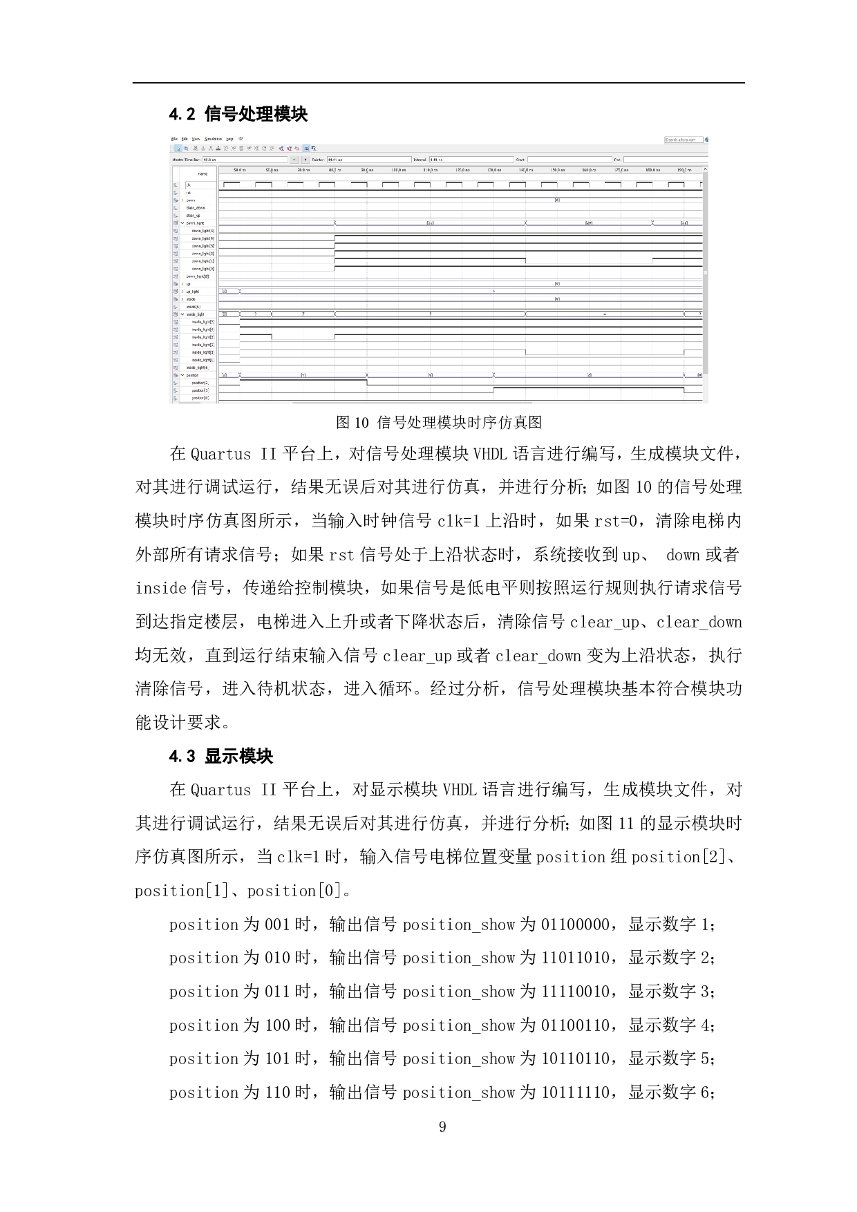 基于FPGA的电梯控制器的设计-7587字.pdf 第10页