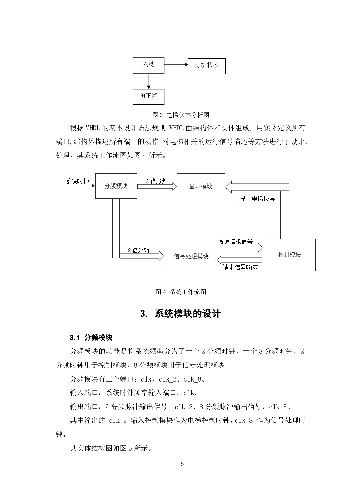 基于FPGA的电梯控制器的设计-7587字.pdf 第6页