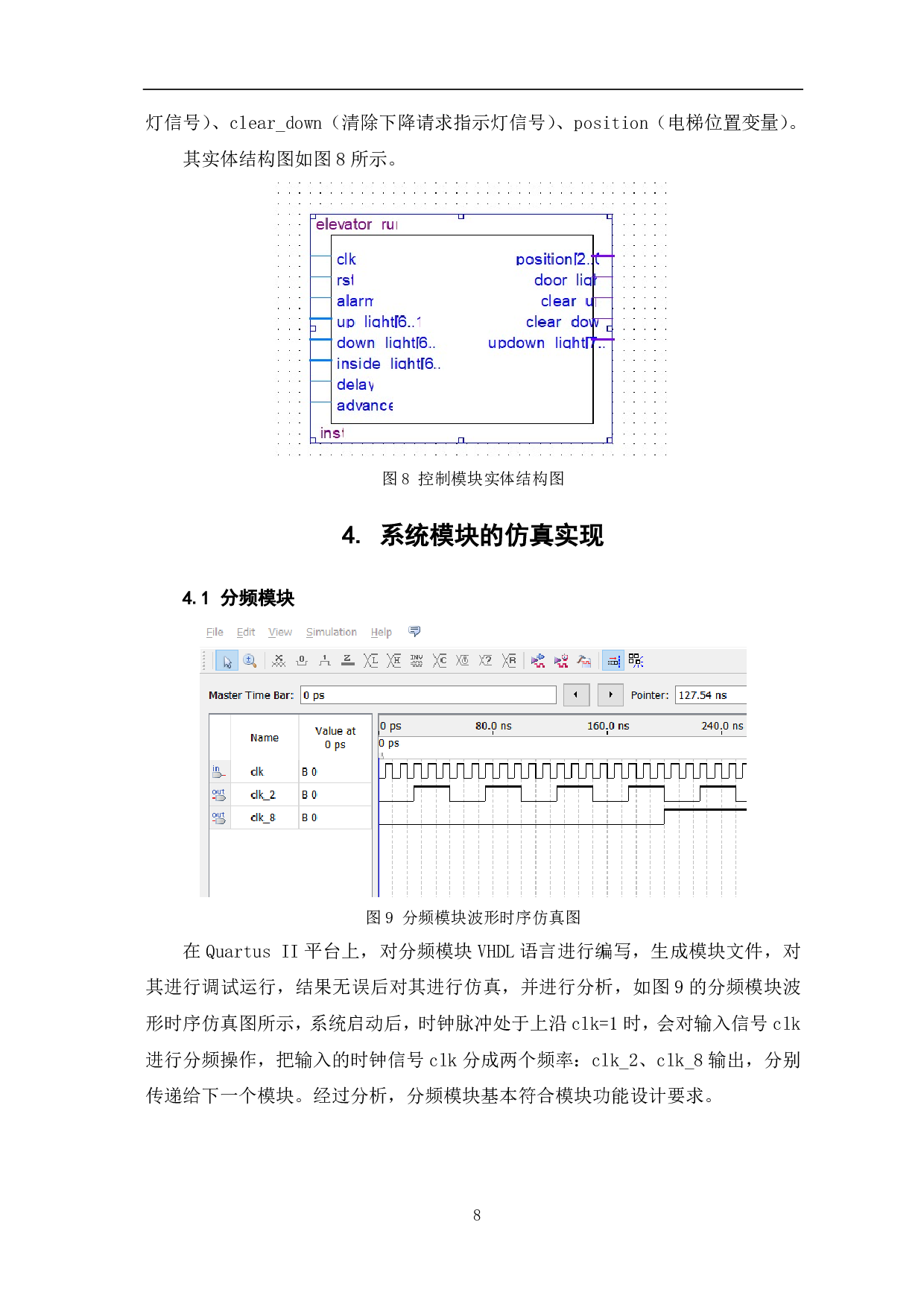 基于FPGA的电梯控制器的设计-7587字.pdf 第9页