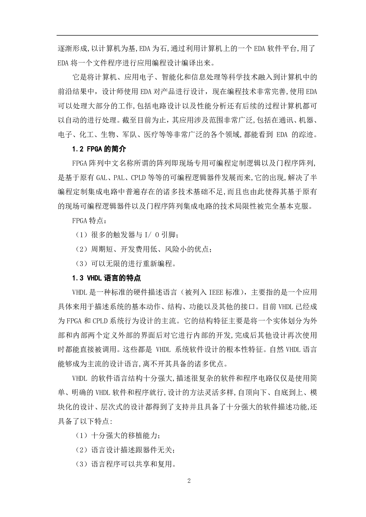基于FPGA的电梯控制器的设计-7587字.pdf 第3页