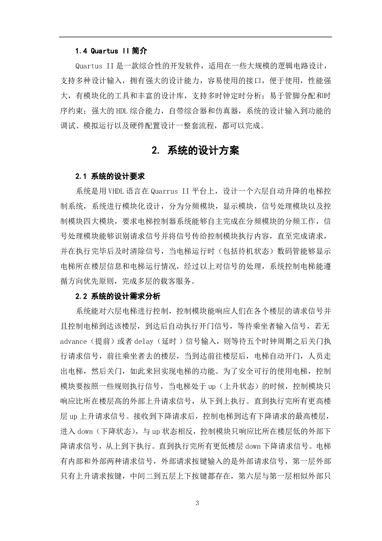 基于FPGA的电梯控制器的设计-7587字.pdf 第4页
