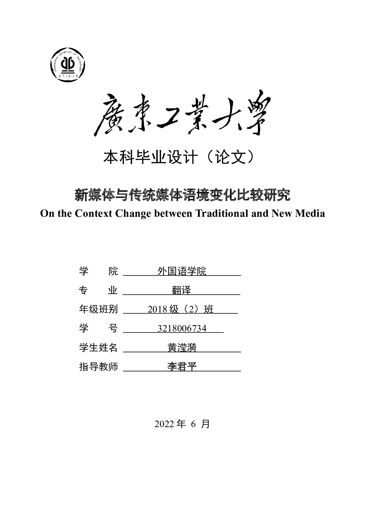 新媒体与传统媒体语境变化比较研究-10553字.docx 第1页